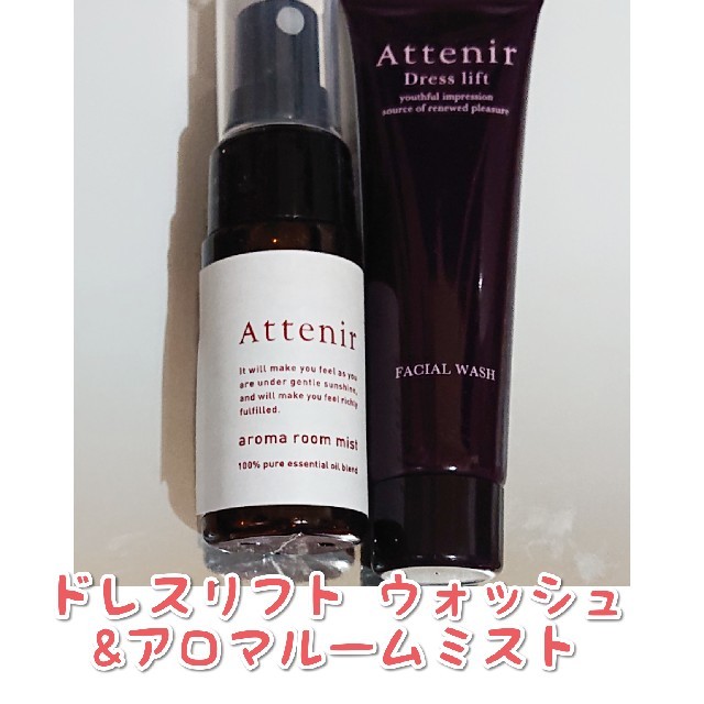 Attenir(アテニア)のアテニア スキンレタッチャー&アテニア クレンジングオイル  ほか♪ コスメ/美容のキット/セット(サンプル/トライアルキット)の商品写真