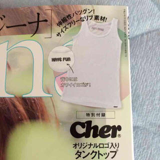シェル(Cher)の新品未使用未開封 cherタンクトップ(タンクトップ)