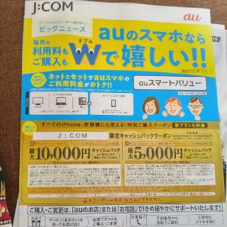 auクーポン　関西限定(ショッピング)