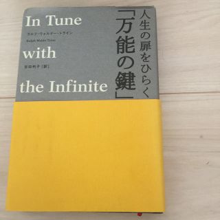 人生の扉をひらく「万能の鍵」(ノンフィクション/教養)