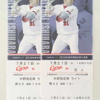 ヒロシマトウヨウカープ(広島東洋カープ)のカープ CARP チケット 巨人戦 マツダスタジアム 外野指定(野球)