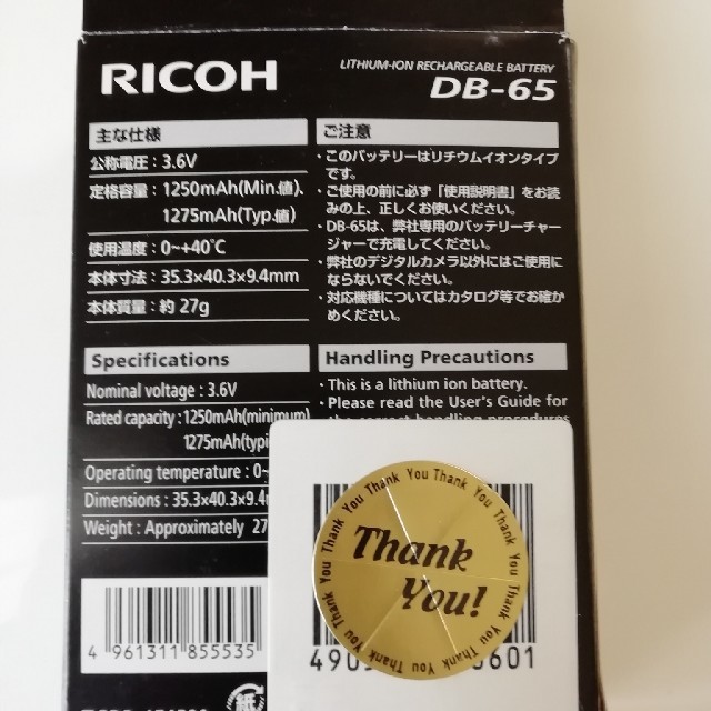 RICOH(リコー)のRICOH リチウムイオン充電電池 スマホ/家電/カメラのスマートフォン/携帯電話(バッテリー/充電器)の商品写真