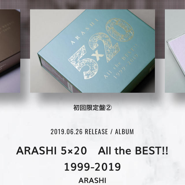嵐 5×20 All the BEST!! 1999-2019 初回限定盤2 3