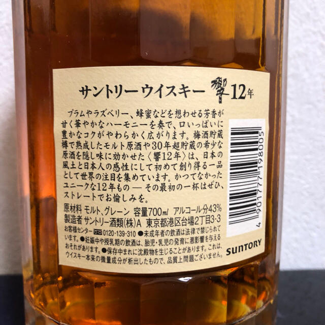 サントリー 未開栓 響12年 箱付き サントリー 未開栓 響12年 箱付き
