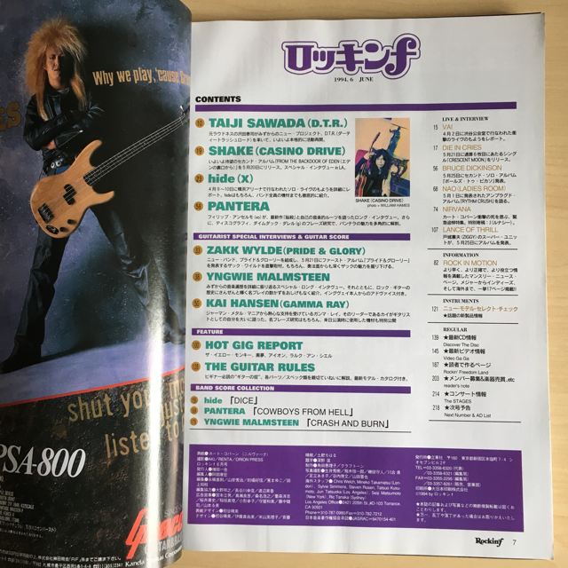 音楽雑誌　NIRVANA 表紙 ロッキンf  エンタメ/ホビーの雑誌(アート/エンタメ/ホビー)の商品写真