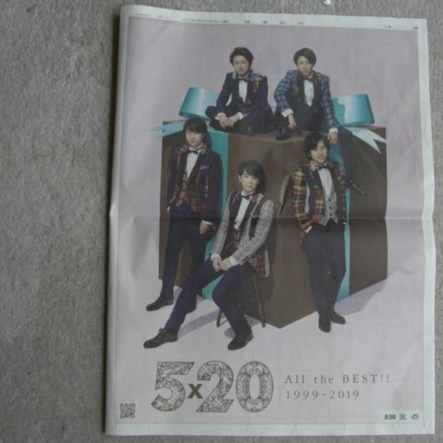 嵐(アラシ)の嵐　読売 新聞　広告 エンタメ/ホビーのタレントグッズ(アイドルグッズ)の商品写真