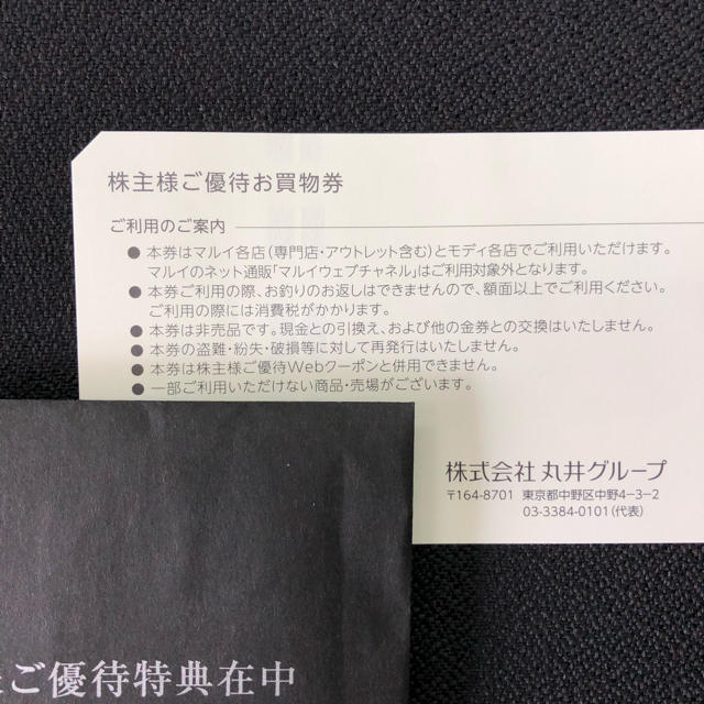 マルイ(マルイ)のマルイ 株主優待 丸井 1000円分 ショッピング 買い物 バーゲン セール チケットの優待券/割引券(ショッピング)の商品写真