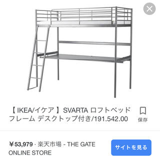イケア(IKEA)のIKEA SVARTAロフトベッド(ロフトベッド/システムベッド)