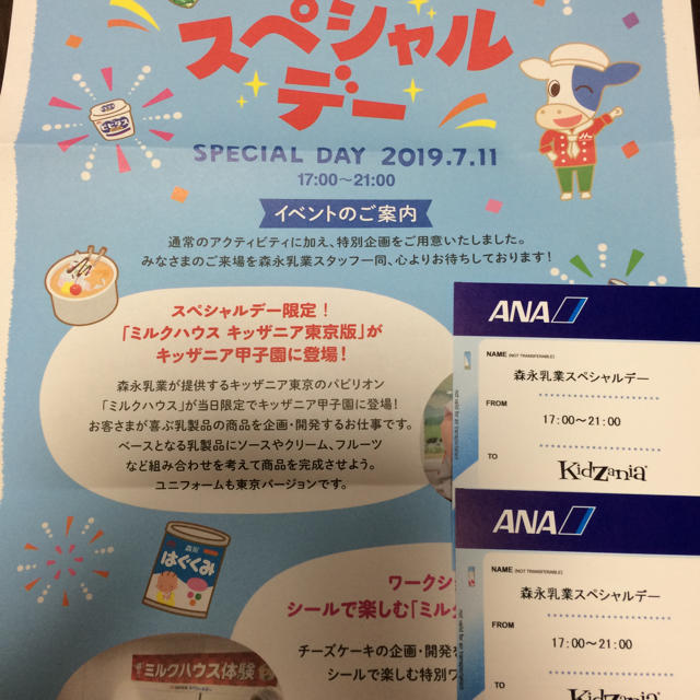 キッザニア甲子園スペシャルDAY 2枚の通販 by coo^ - ^｜ラクマ