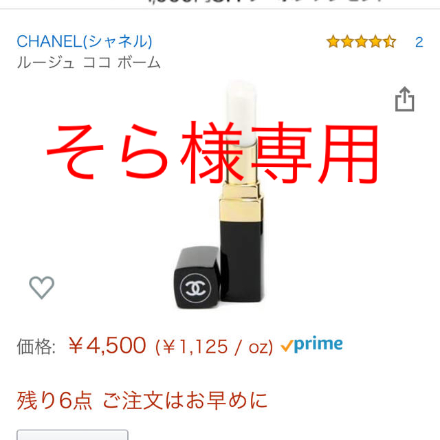 CHANEL(シャネル)のルージュ ココボーム シャネル コスメ/美容のスキンケア/基礎化粧品(リップケア/リップクリーム)の商品写真