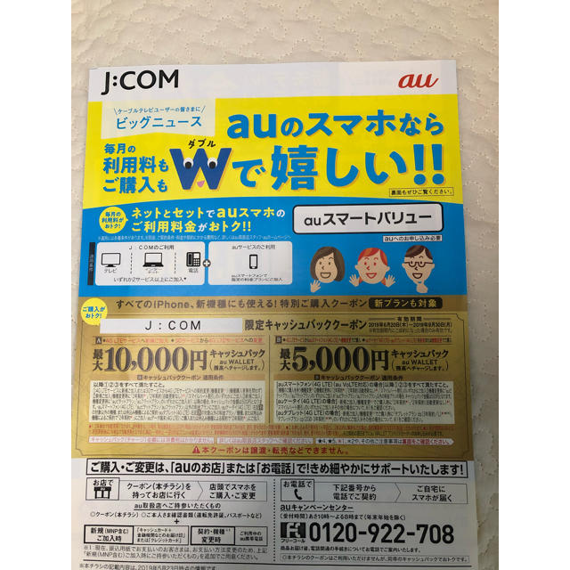 Au Jcom クーポンの通販 By ネコカブト S Shop エーユーならラクマ