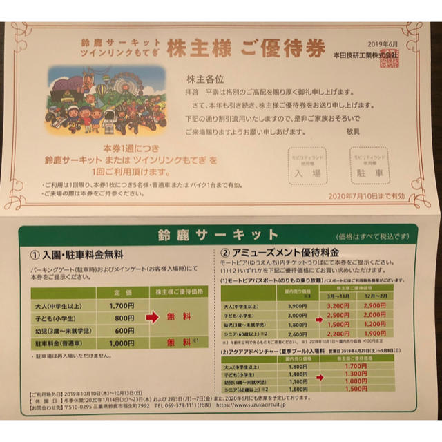 ホンダ(ホンダ)の鈴鹿サーキット ツインリンクもてぎ 株主優待券 チケットの施設利用券(遊園地/テーマパーク)の商品写真