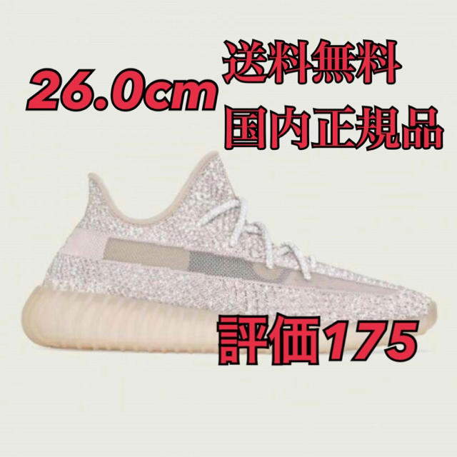 26.0 YEEZY BOOST 350 V2 SYNTH