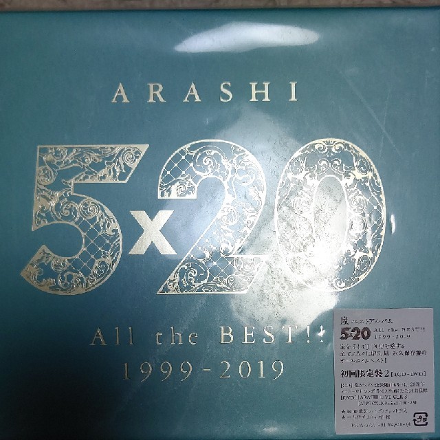 本日発送 嵐 ベストアルバム5×20All the BEST!!初回限定盤1＋2