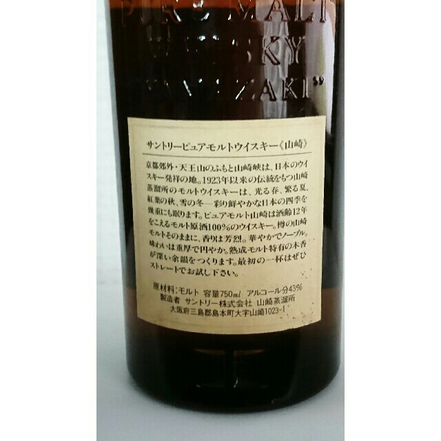 古酒 未開栓 サントリー山崎12年 (旧ボトルピュアモルト) 古酒 未開栓 サントリー山崎12年 (旧ボトルピュアモルト)
