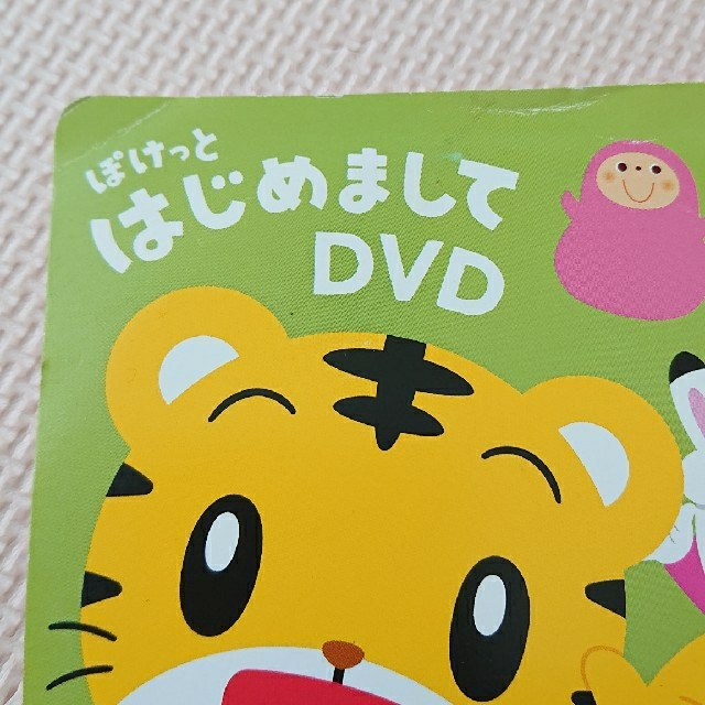 こどもちゃれんじ☆ぽけっとDVD エンタメ/ホビーのDVD/ブルーレイ(キッズ/ファミリー)の商品写真