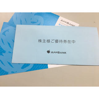 Appbank 株主優待券 3000円分 2020年3月31日まで(その他)