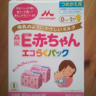 チャッピー様専用☆森永　E赤ちゃん　エコらくパック　800g（400g×2(その他)