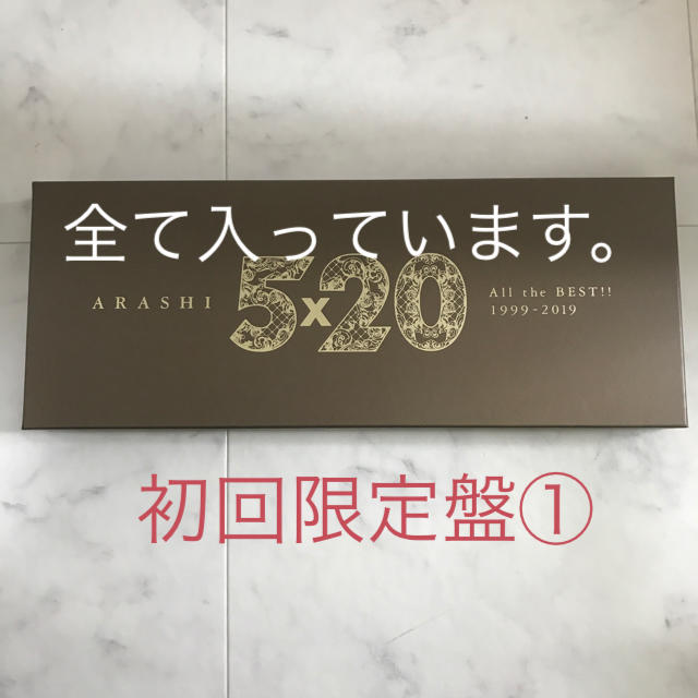 CD嵐ベストアルバム 初回限定盤①