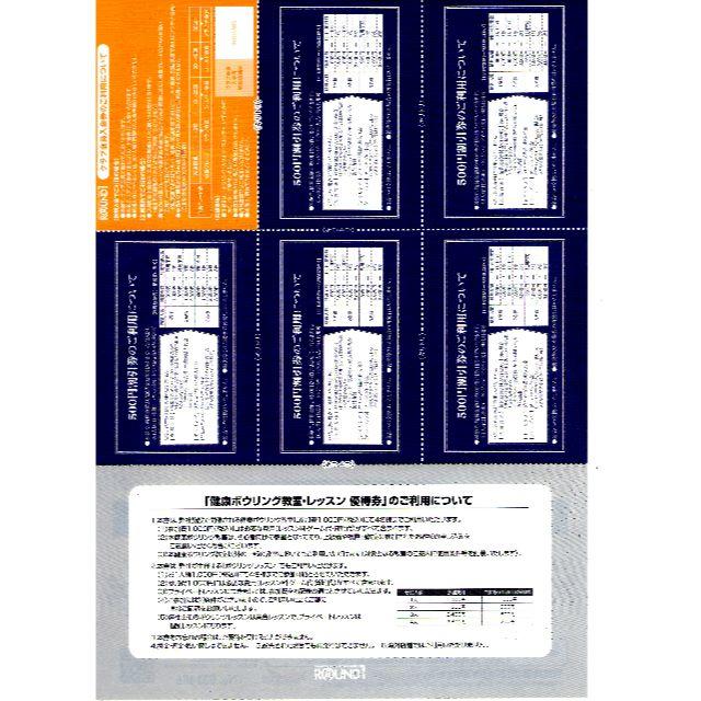 poko123様専用 チケットの施設利用券(ボウリング場)の商品写真