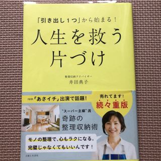 「引き出し 1つ」から始まる!人生を救う片づけ(住まい/暮らし/子育て)