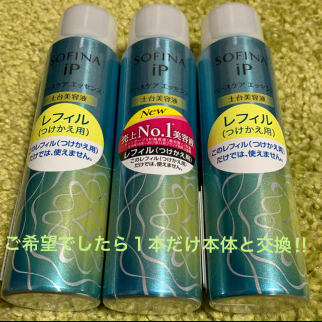 ☆タイムセール☆ ソフィーナiP 土台美容液 3本セット | imt.gov.zw