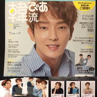 韓流ぴあ7月号 for SPLENDOR イジュンギ チェキ風ブロマイド3枚付き(アート/エンタメ/ホビー)