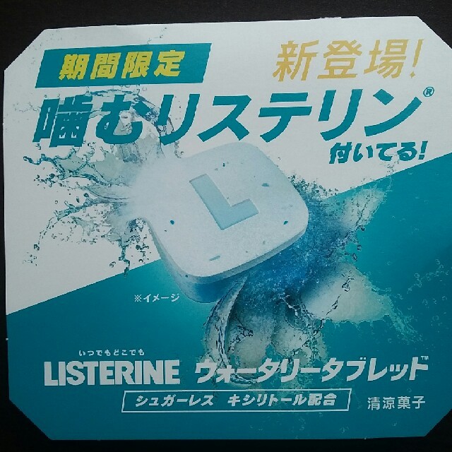 LISTERINE(リステリン)のリステリン　ウォータリータブレット コスメ/美容のオーラルケア(口臭防止/エチケット用品)の商品写真