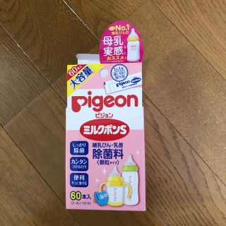 ピジョン(Pigeon)のさんさんさん専用哺乳瓶つけ置き除菌料(哺乳ビン用消毒/衛生ケース)