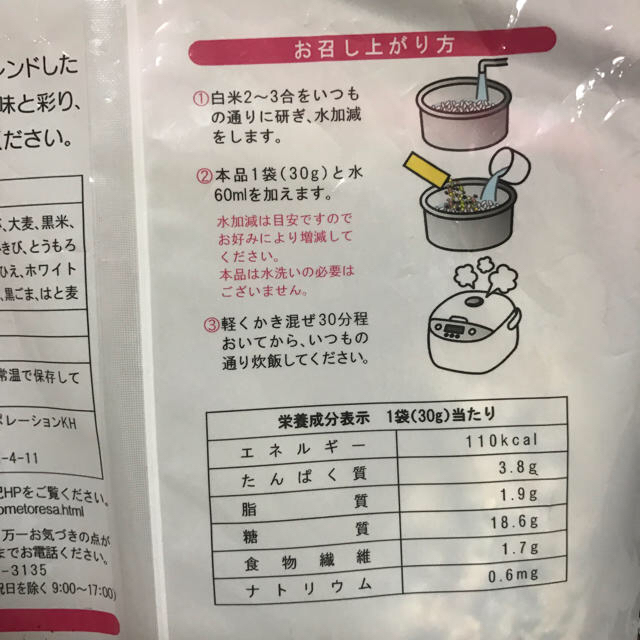 コストコ(コストコ)の雑穀ご飯の素 食品/飲料/酒の食品(米/穀物)の商品写真