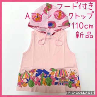 ティンカーベル(TINKERBELL)の☆フード付きAラインタンク チュニック☆110cm新品(^^)(Tシャツ/カットソー)