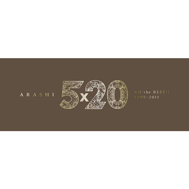 嵐 5×20 All the BEST!! 1999-2019(初回限定盤2)
