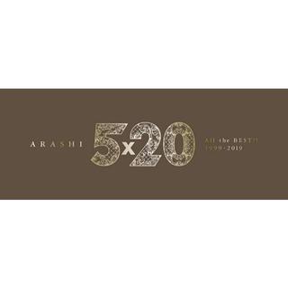 嵐 5×20 All the BEST!! 1999-2019  1•2(ポップス/ロック(邦楽))