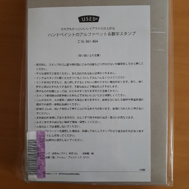 FELISSIMO(フェリシモ)の値下げ フェリシモ アルファベットスタンプ 新品未開封 インテリア/住まい/日用品の文房具(印鑑/スタンプ/朱肉)の商品写真