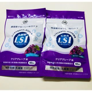 LS1乳酸菌 クリアグレープ2個(口臭防止/エチケット用品)