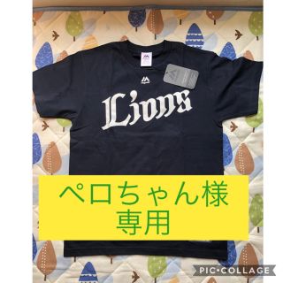 マジェスティック(Majestic)の【新品未使用】ライオンズTシャツ  Mサイズ(Tシャツ/カットソー(半袖/袖なし))