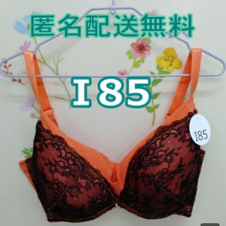 I85 ブラジャー 大きいサイズ オレンジ 脇肉スッキリ見せるブラ 男性もぜひ☆(ブラ)