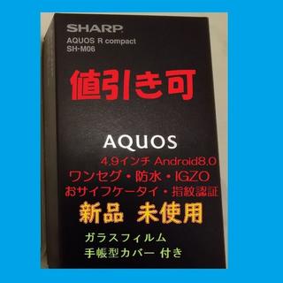 シャープ(SHARP)の値引き可‼️ AQUOS R compact SH-M06 おまけ付き(スマートフォン本体)