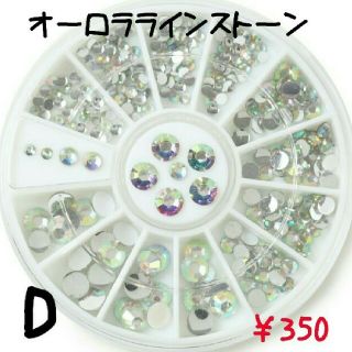 ネイルパーツ D オーロララインストーン ケース入(ネイル用品)