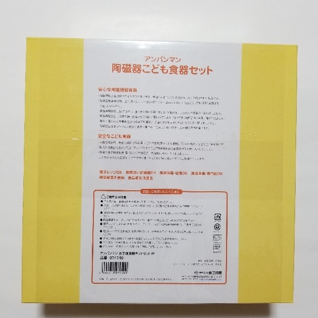 アンパンマン(アンパンマン)の【新品・未開封】アンパンマン　陶磁器こども食器セット キッズ/ベビー/マタニティの授乳/お食事用品(離乳食器セット)の商品写真