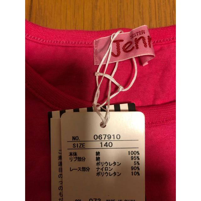 JENNI(ジェニィ)の明日まで値下げ 新品 ジェニィ  Tシャツ キッズ/ベビー/マタニティのキッズ服女の子用(90cm~)(Tシャツ/カットソー)の商品写真