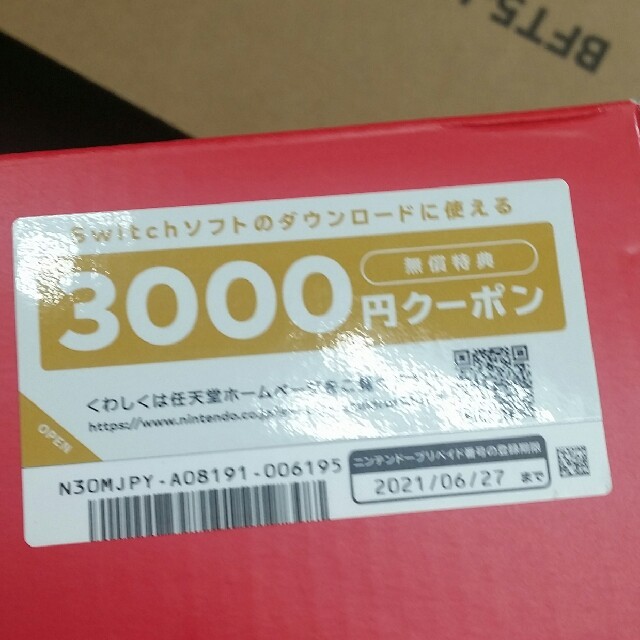 ゲームソフト/ゲーム機本体NintendoSwitch Let'sGo!イーブイセット クーポン付き