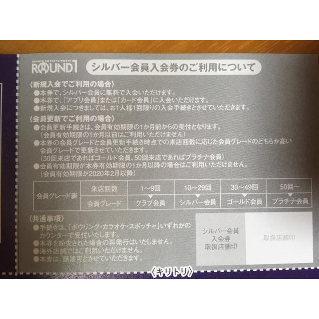 ラウンドワン 割引券 チケットの施設利用券(その他)の商品写真