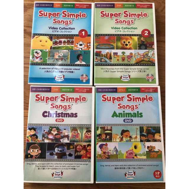 super simple songs DVD 4本セット