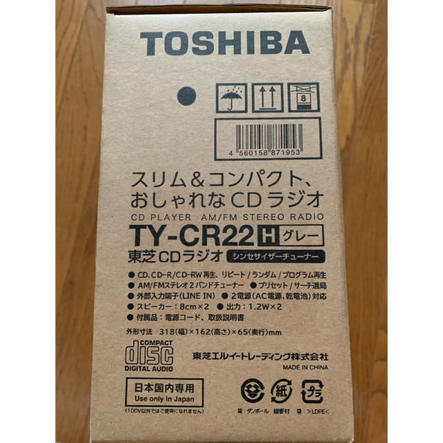 東芝(トウシバ)の東芝 CDラジオ TY-CR22 グレー スマホ/家電/カメラのオーディオ機器(ポータブルプレーヤー)の商品写真