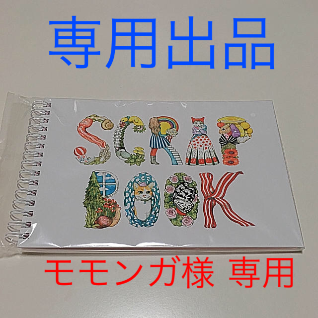 ヒグチユウコ    ホルベイン画材 スクラップブック+小春キーホルダーセット エンタメ/ホビーのアート用品(スケッチブック/用紙)の商品写真