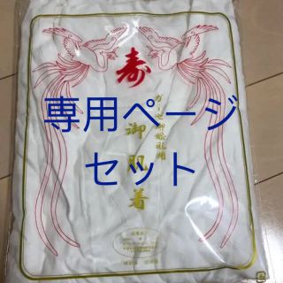 女性 結婚式 礼装用 Mサイズ 和装肌着3点セット（肌着、裾よけ、足袋）(和装小物)