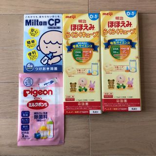 メイジ(明治)のほほえみらくらくキューブ➕除菌セット(その他)