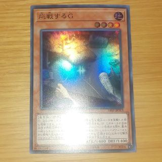 遊戯王 応戦するG スーパー(シングルカード)