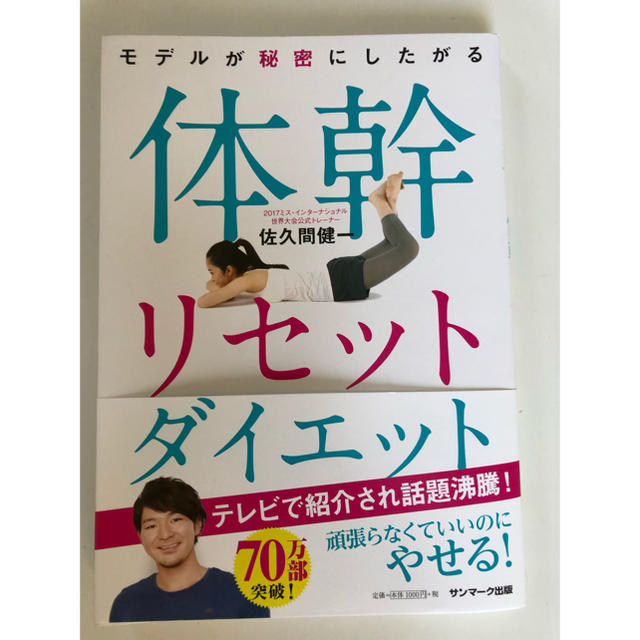 体幹リセットダイエット コスメ/美容のダイエット(その他)の商品写真